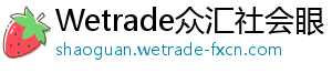 众汇外汇官网众汇财产相互保险社官网，究竟是保险选择的明智之选还是隐藏的风险？-Wetrade众汇社会眼